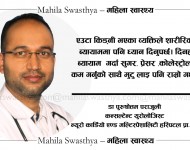 एउटा किड्नी भएका ब्यक्तिले के कस्ता कुरामा ध्यान दिनुपर्छ ?